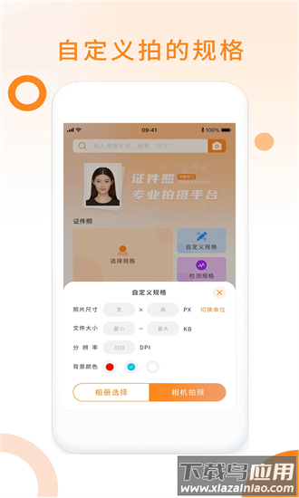 免费证件照pro官方版截图1