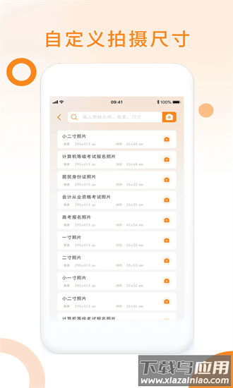 免费证件照pro官方版截图2