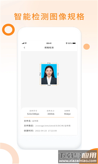 免费证件照pro官方版截图3