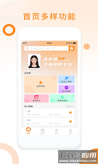免费证件照pro官方版截图4