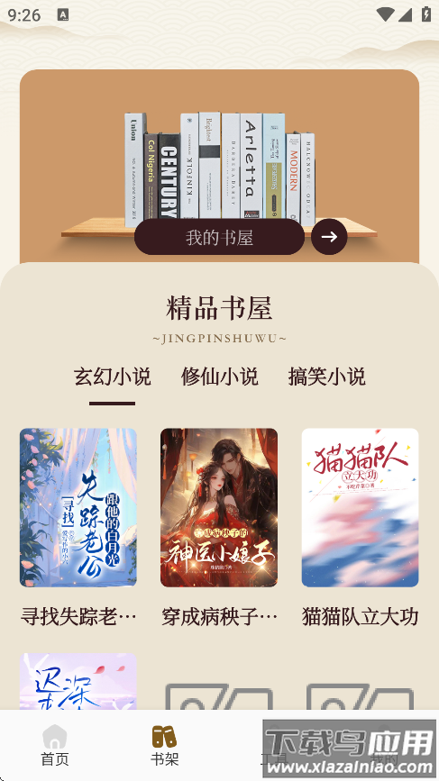 悦光宝盒app免费下载截图3