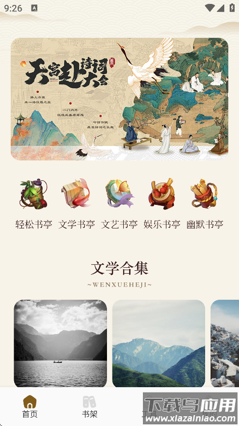 悦光宝盒app免费下载截图4
