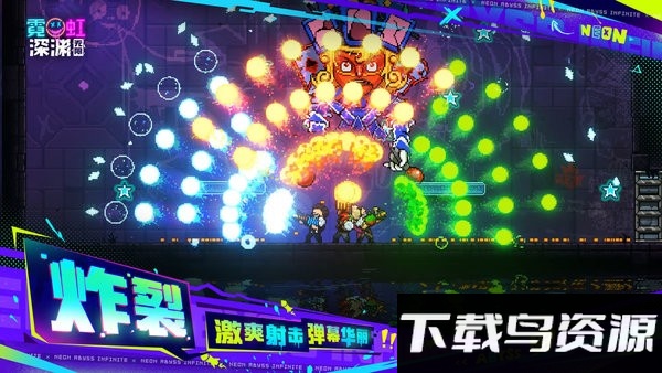 霓虹深渊无限台服手游截图2