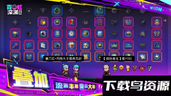 霓虹深渊无限台服手游截图3