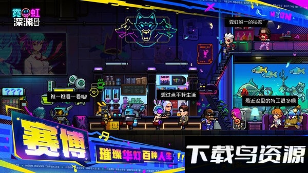 霓虹深渊无限台服手游截图4