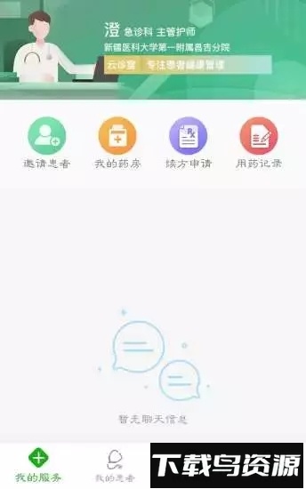 道群云医截图1