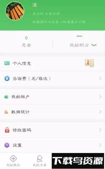 道群云医截图3