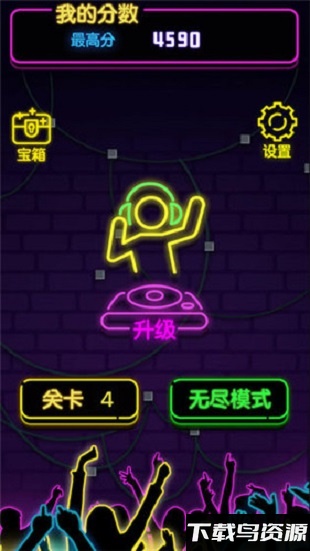 霓虹消消消手机版截图3