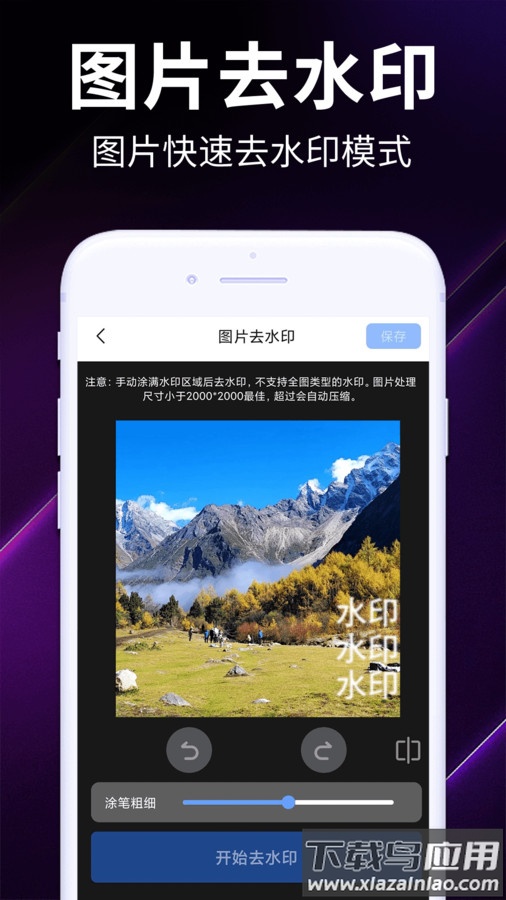 视频去水印全能宝app官方版