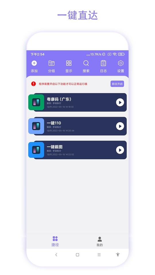捷径助手app下载