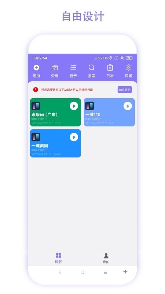 捷径助手最新版截图1
