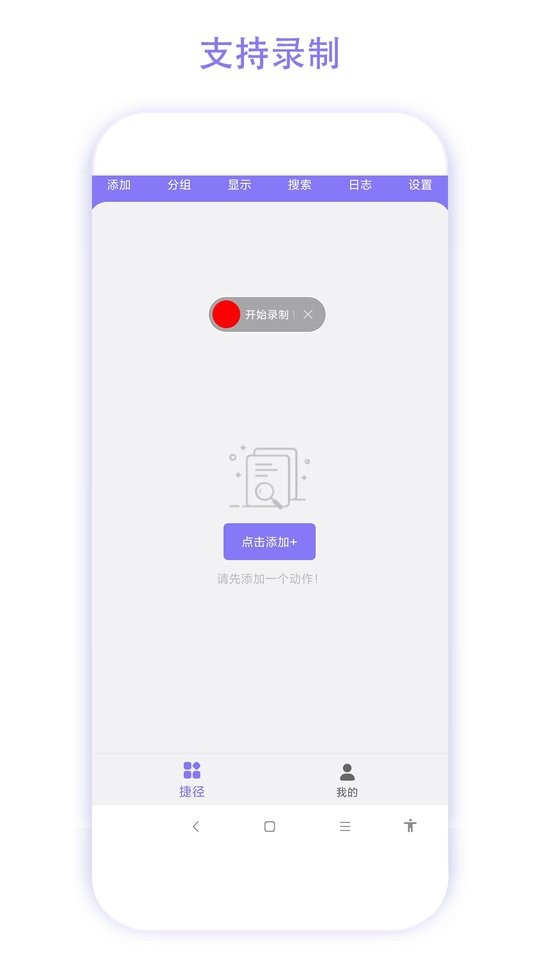 捷径助手最新版截图2