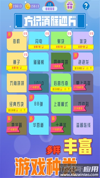 方块消除达人官方版截图2