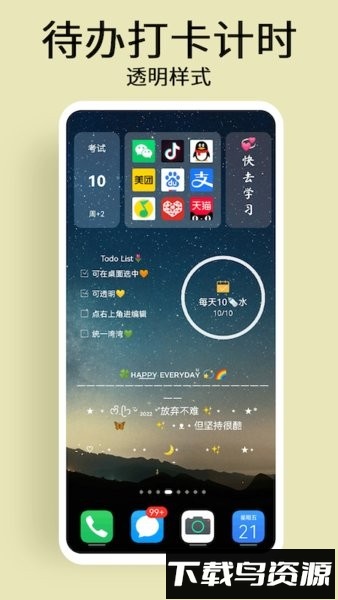 道简小组件手机版截图1