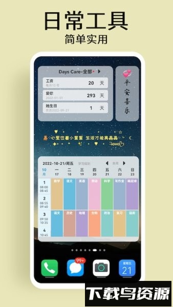 道简小组件手机版截图2