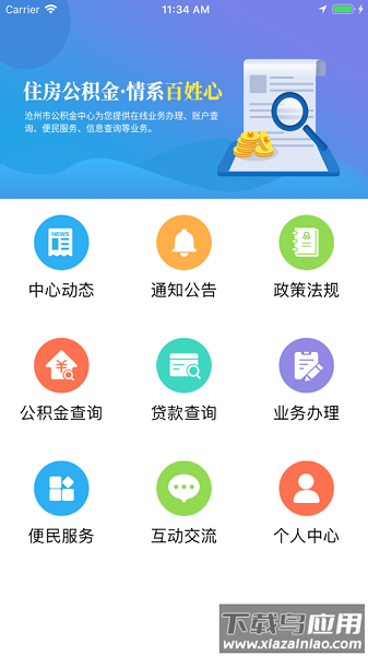 沧州住房公积金手机版截图1