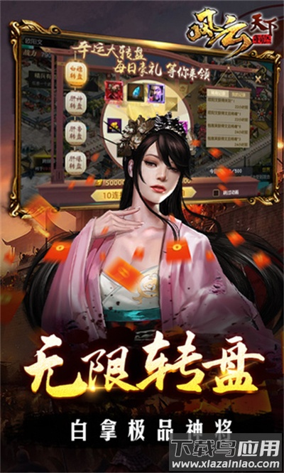 风云天下重燃官方版本截图3