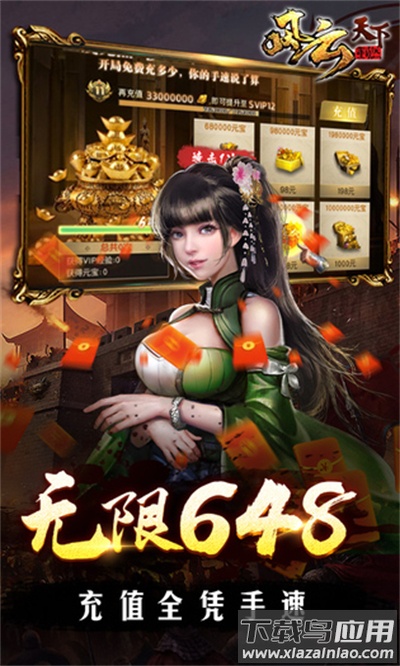 风云天下重燃官方版本截图4