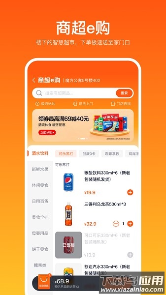 近邻优选房东版截图2