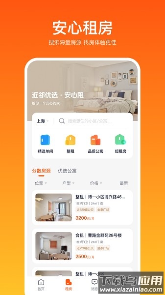 近邻优选房东版截图3