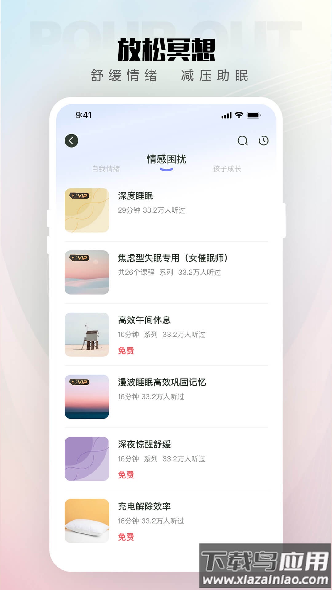 倾伴心理最新版
