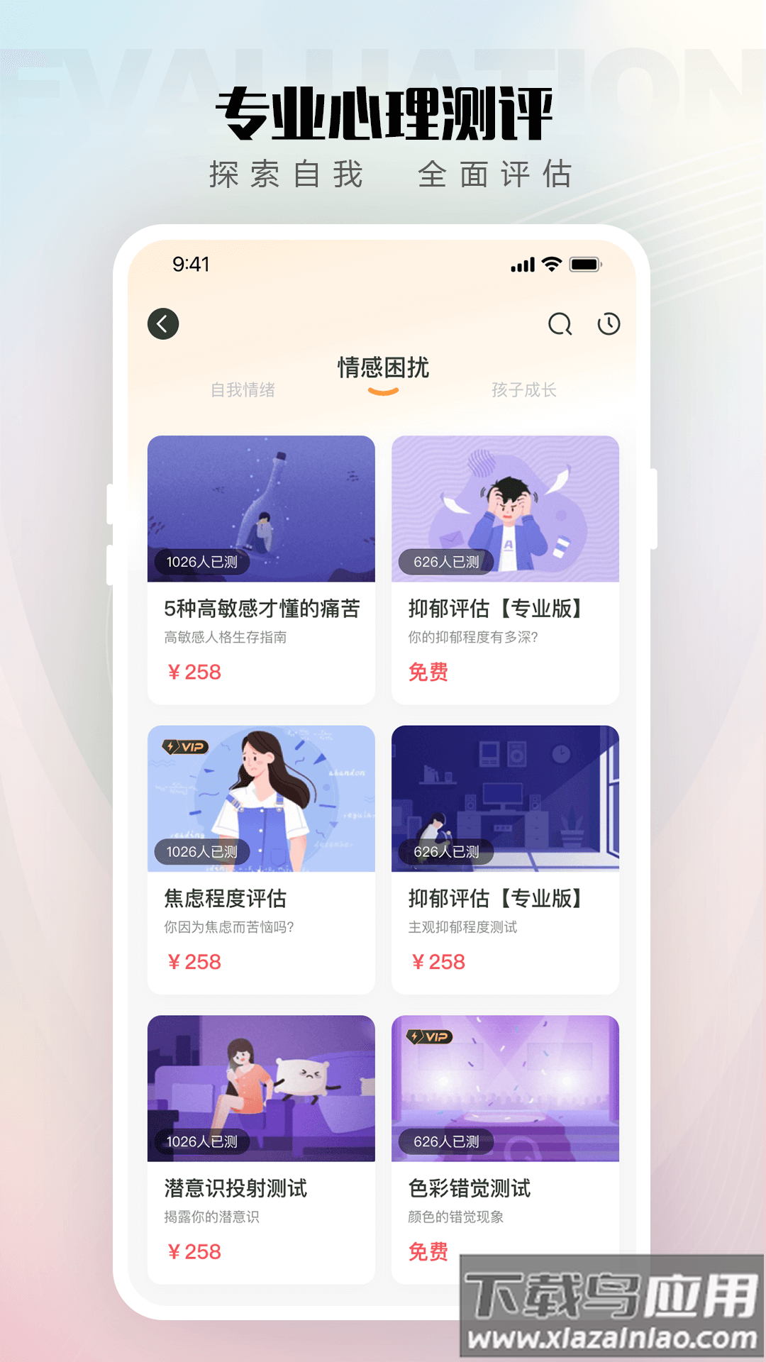 倾伴心理最新版截图3