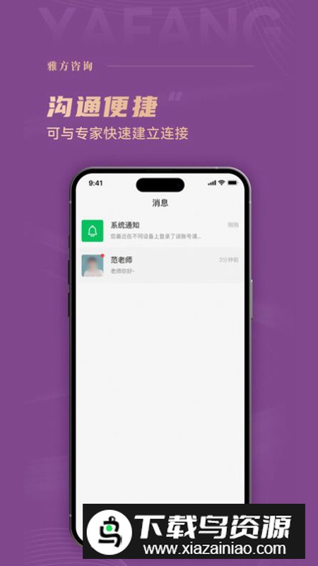 雅方咨询app官方正式版截图3
