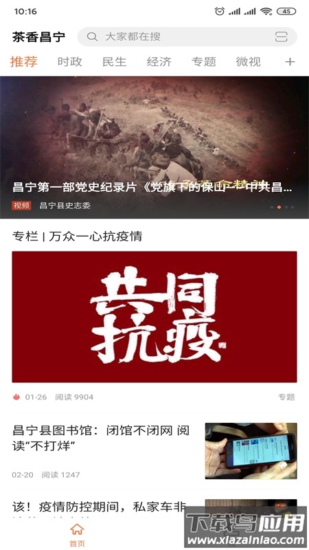 茶香昌宁APP截图4