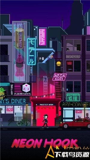 霓虹勾爪手游截图2
