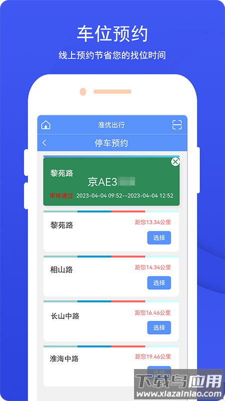 淮优出行app