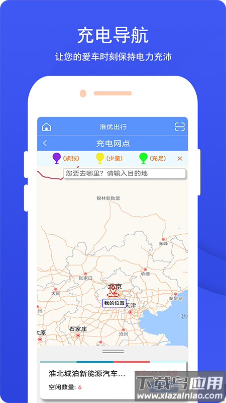 淮优出行app截图2