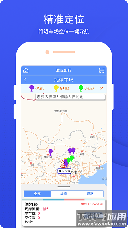 淮优出行app截图3