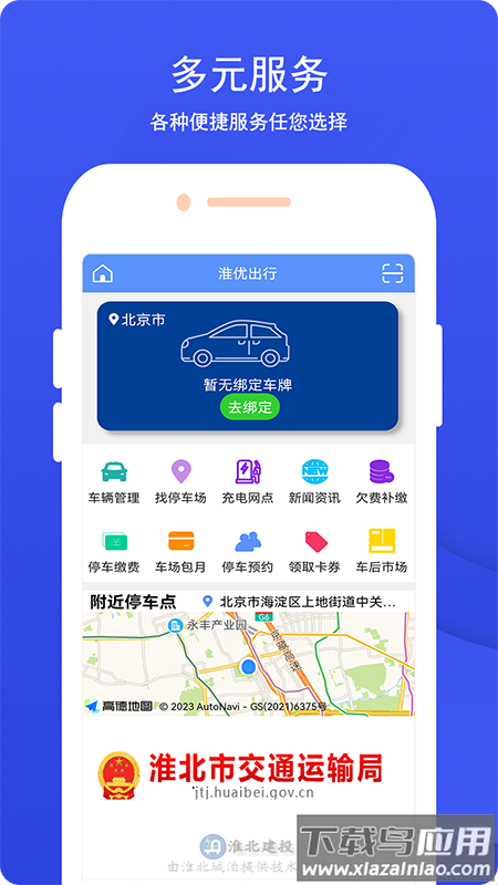 淮优出行app截图4