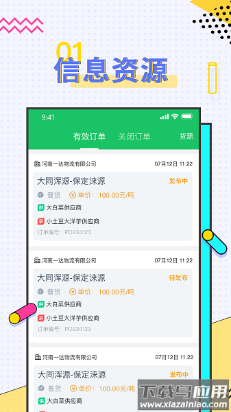 司机宝企业版最新版下载