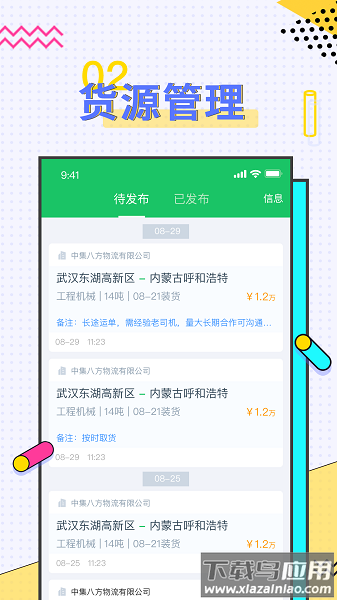 司机宝企业版软件截图1