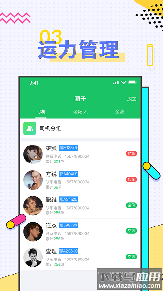 司机宝企业版软件截图3