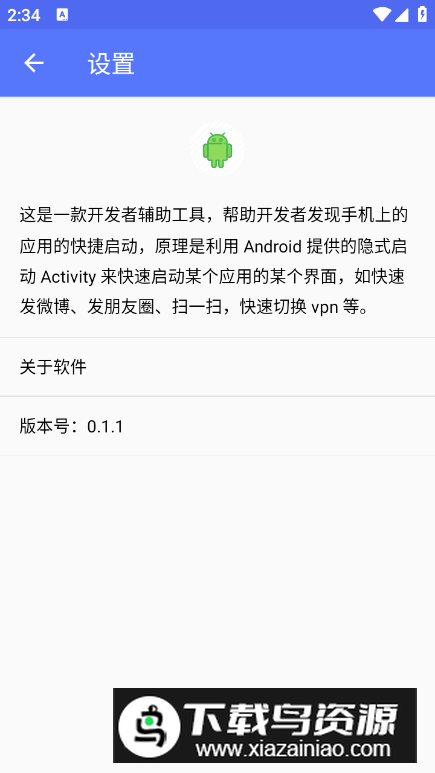 隐式启动app手机版截图3