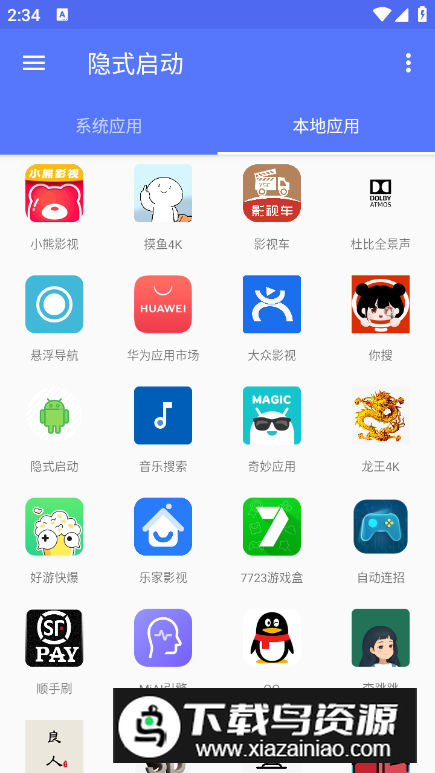 隐式启动app手机版截图4