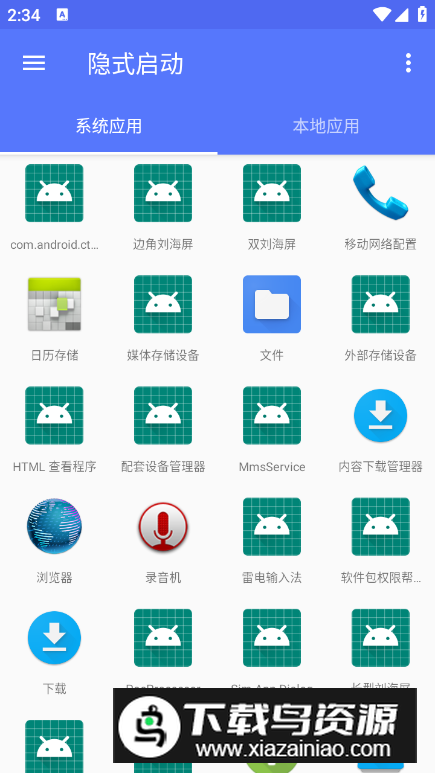 隐式启动app手机版截图5