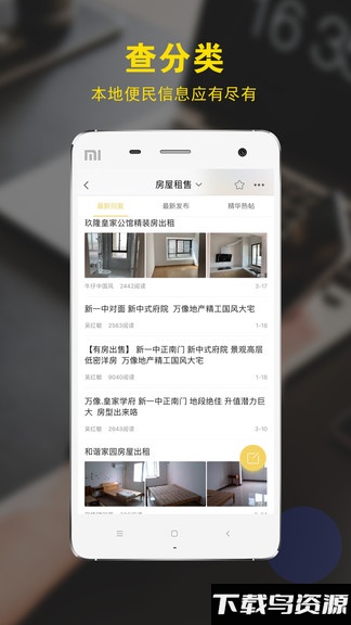 霍邱论坛app官方版截图2