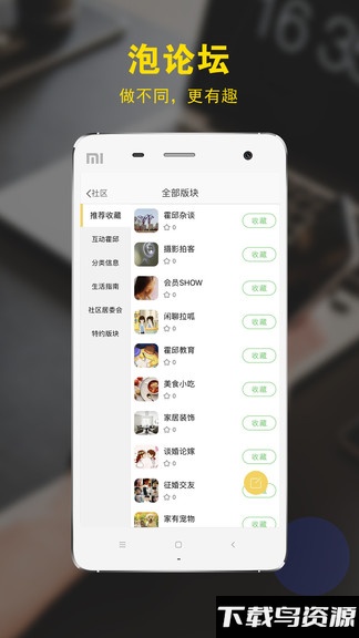 霍邱论坛app官方版截图4