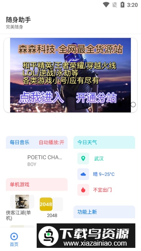 随身助手官方免费版APP截图2