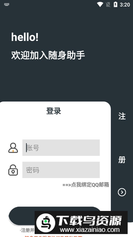随身助手官方免费版APP截图3