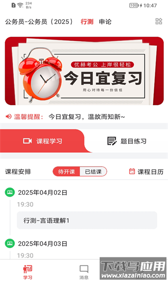 优赫考公官方下载