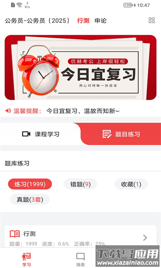 优赫考公手机版截图3