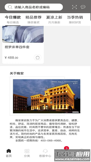 晚安家纺官方版截图2