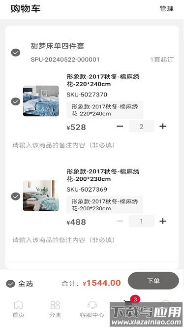 晚安家纺官方版截图3