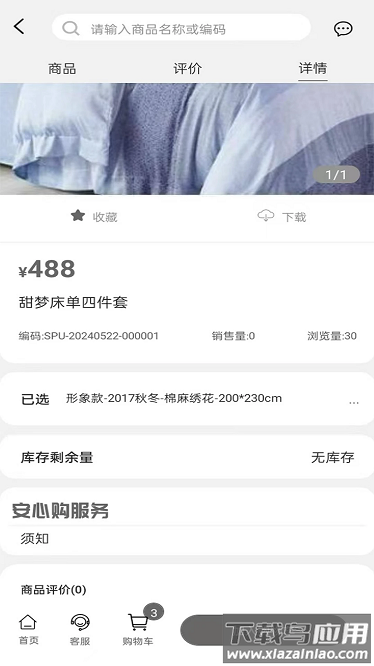 晚安家纺官方版截图4