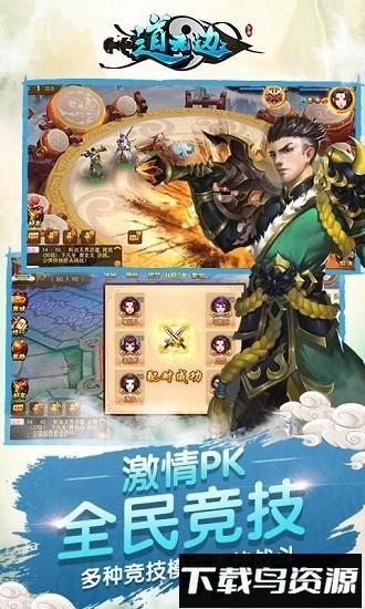 道无边手游