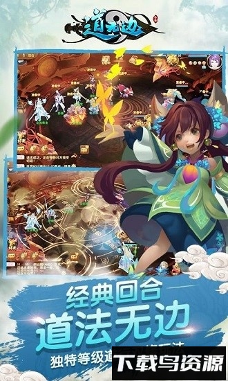 道无边截图1